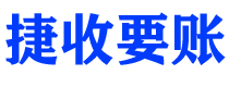 四川讨债公司